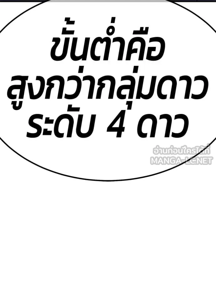 +99 Wooden Stick +99 ตอนที่ 158 244