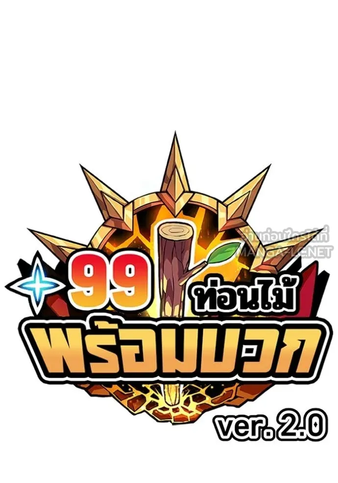 +99 Wooden Stick +99 ตอนที่ 159 42