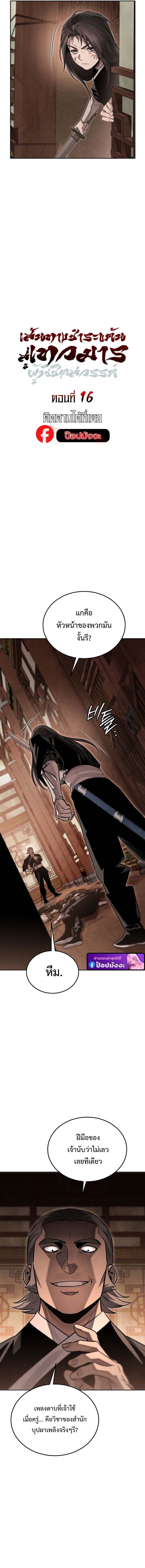 The Divine Demon ตอนที่ 16 3
