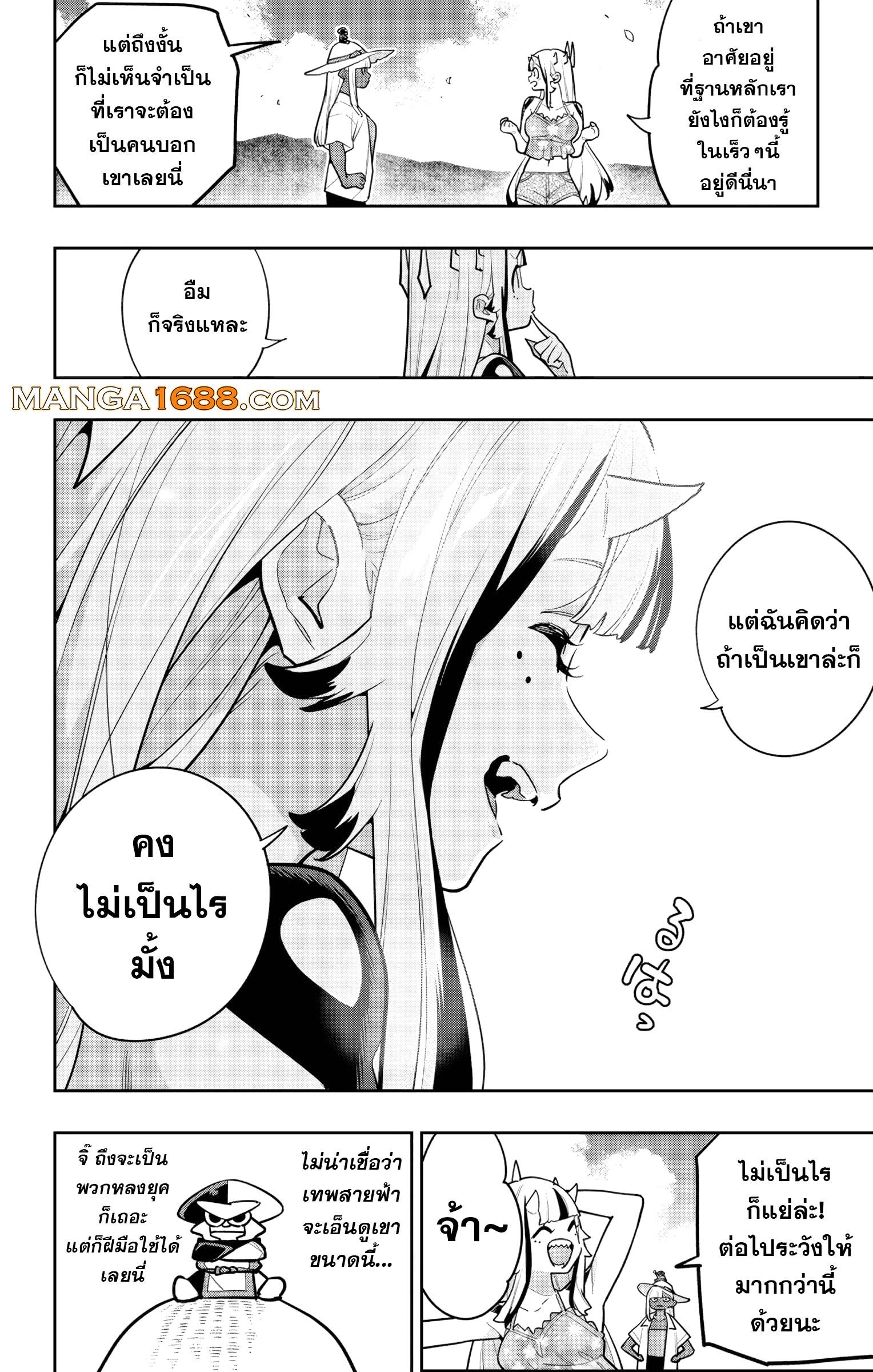 Mato Seihei no Slave ตอนที่ 161 6