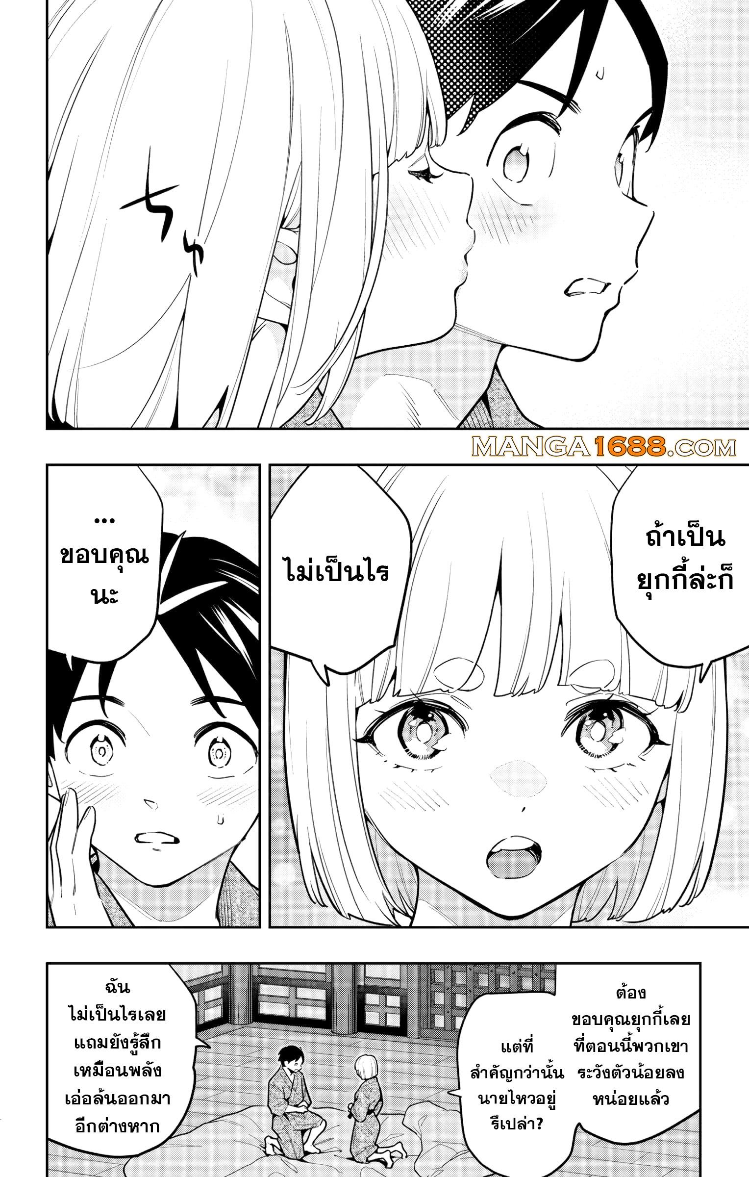 Mato Seihei no Slave ตอนที่ 161 10