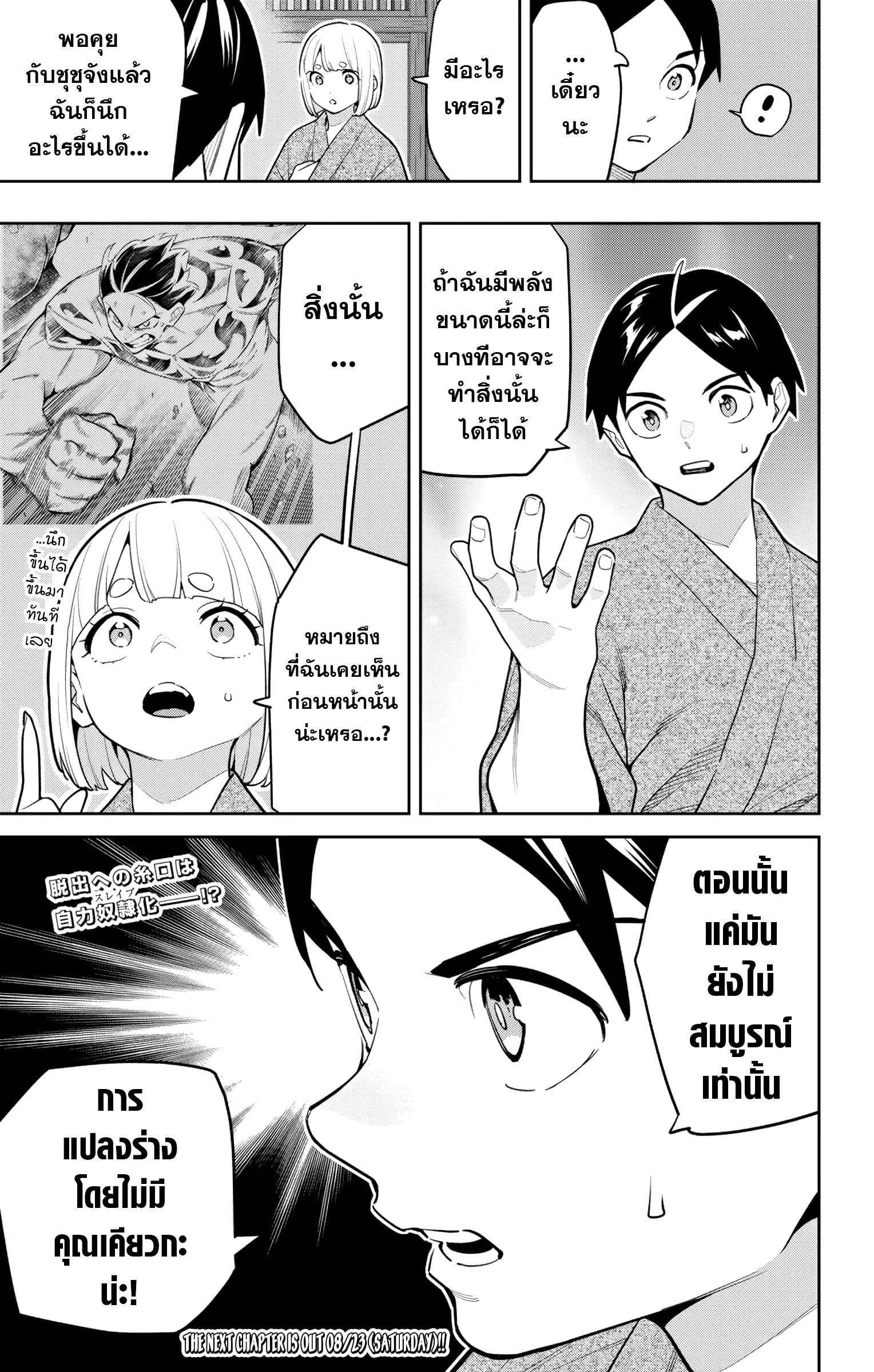 Mato Seihei no Slave ตอนที่ 161 11