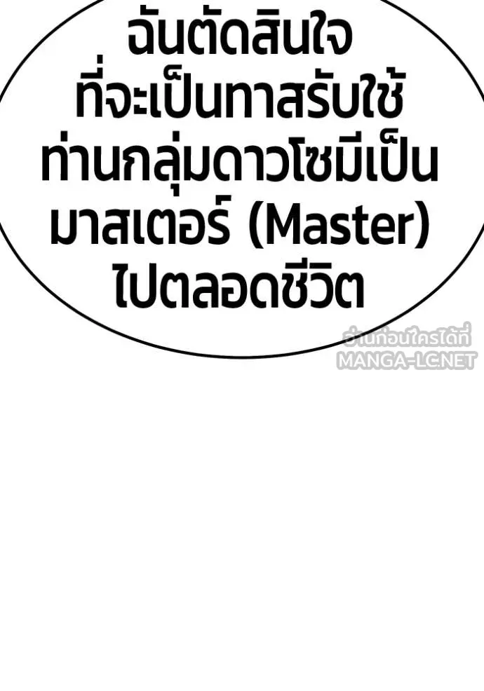 +99 Wooden Stick +99 ตอนที่ 161 270