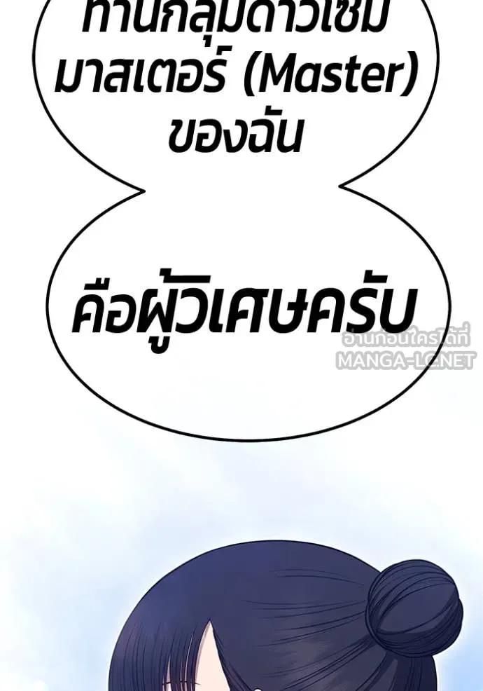 +99 Wooden Stick +99 ตอนที่ 161 284