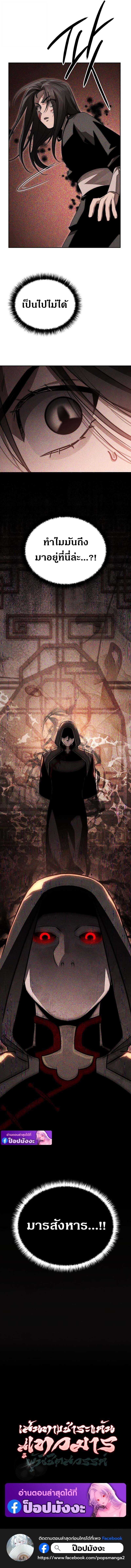 The Divine Demon ตอนที่ 16 18