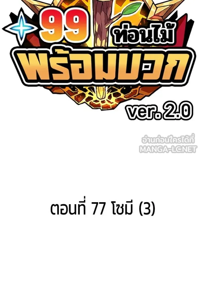 +99 Wooden Stick +99 ตอนที่ 162 46