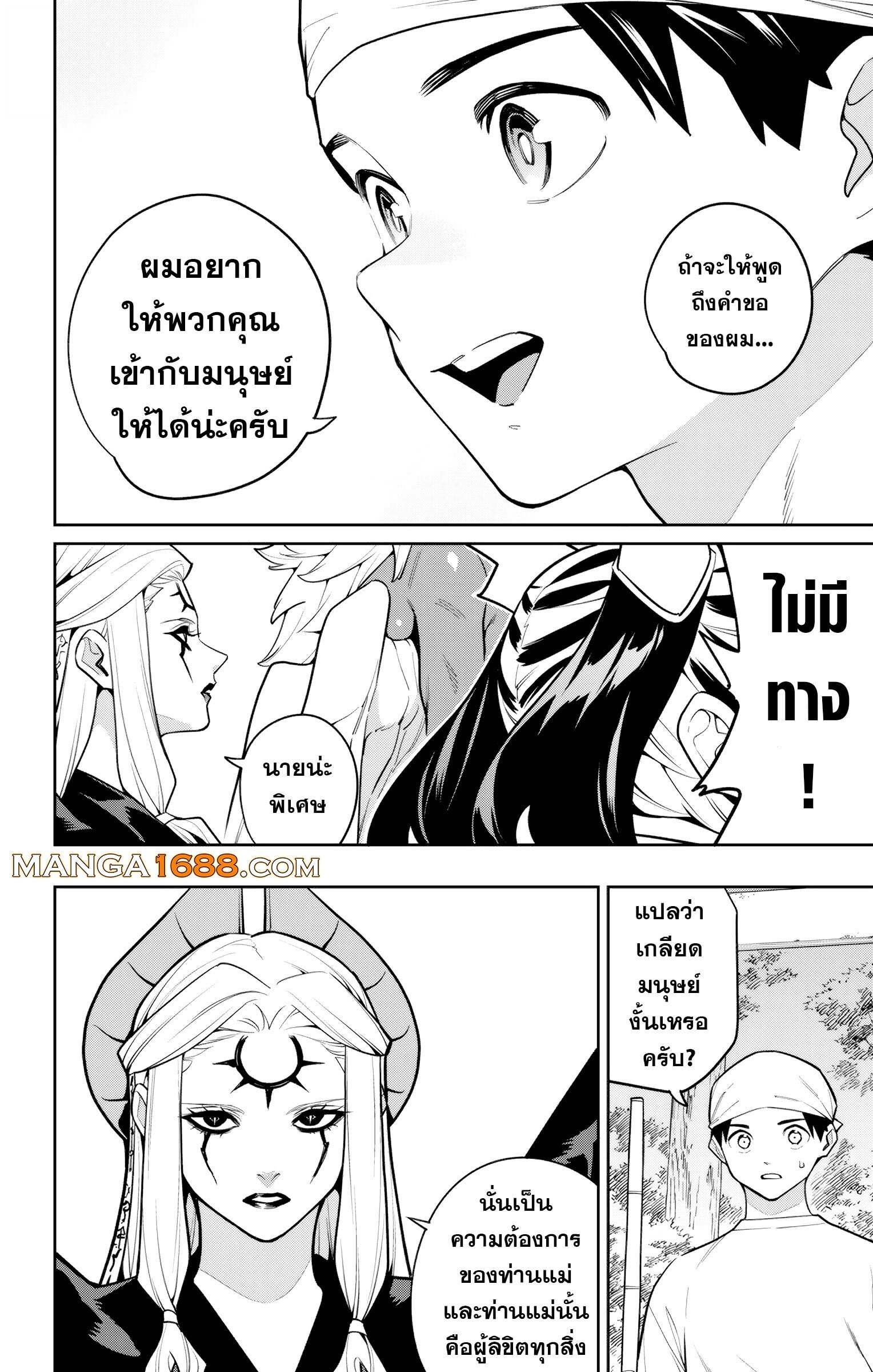 Mato Seihei no Slave ตอนที่ 162 6
