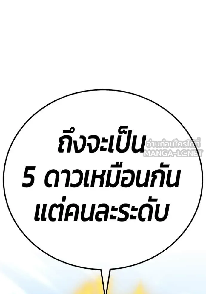 +99 Wooden Stick +99 ตอนที่ 162 99