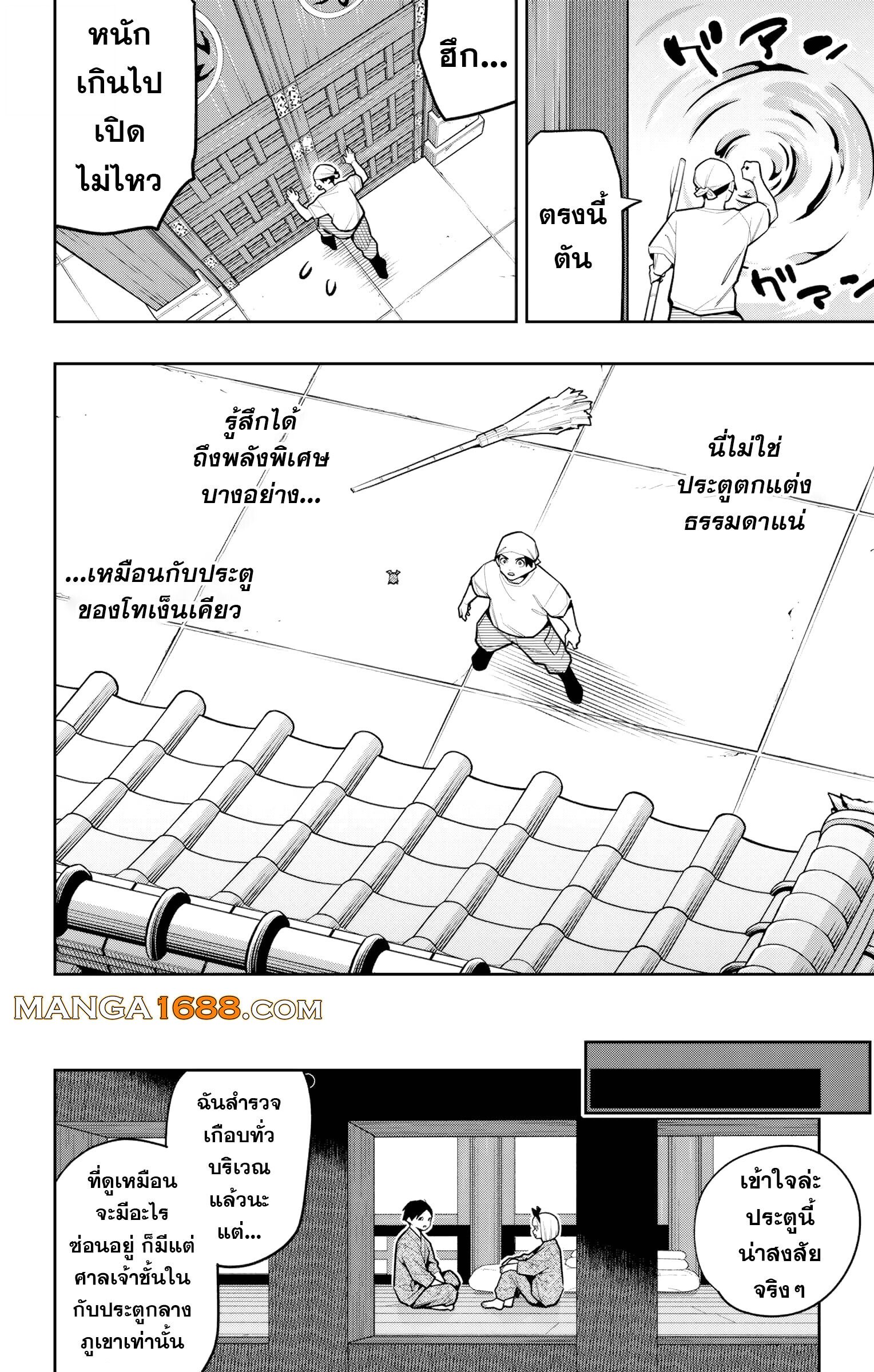 Mato Seihei no Slave ตอนที่ 162 10