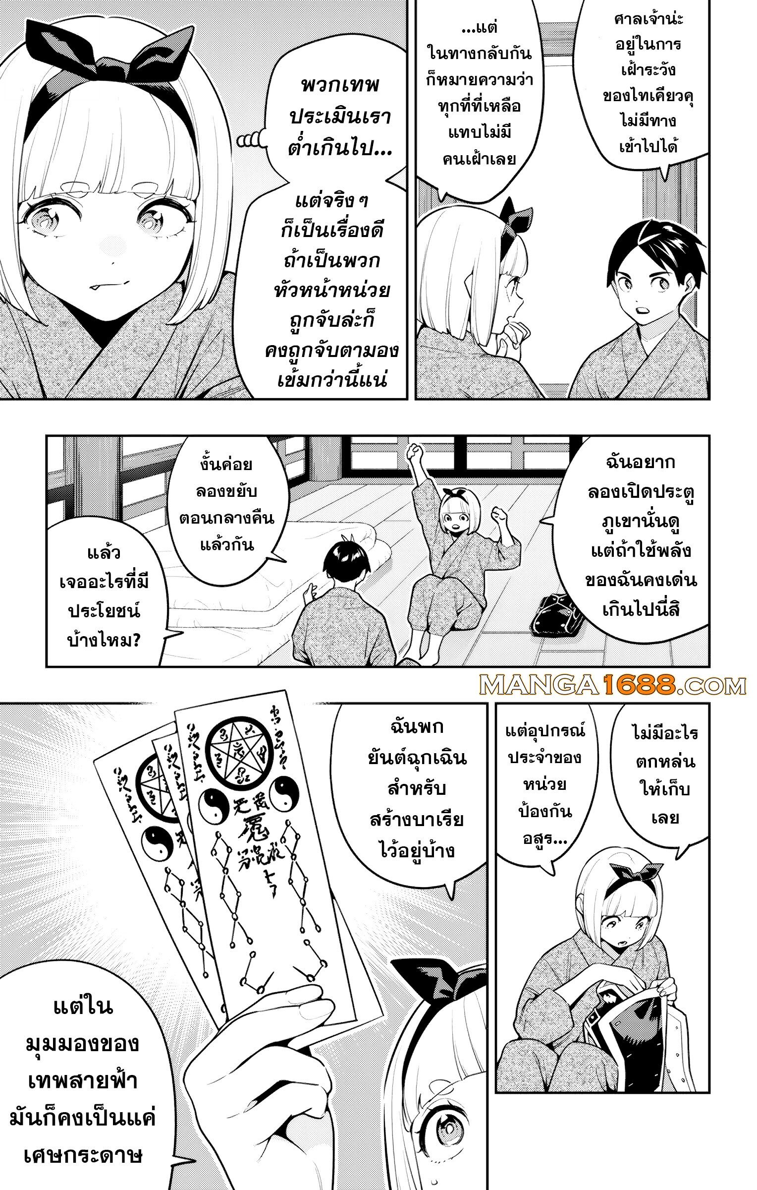 Mato Seihei no Slave ตอนที่ 162 11
