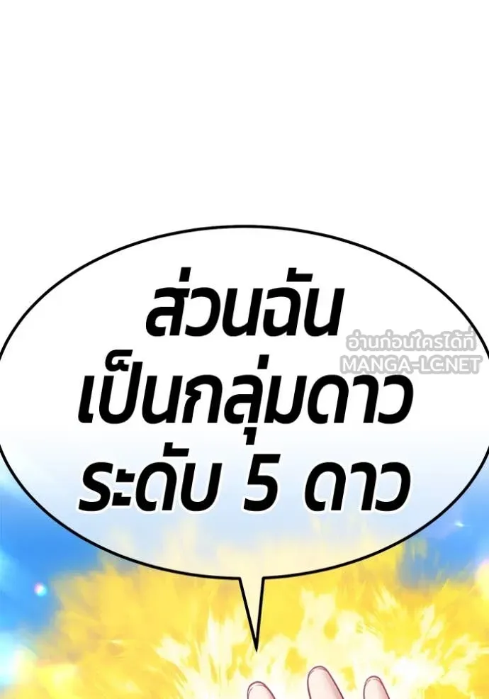 +99 Wooden Stick +99 ตอนที่ 162 117
