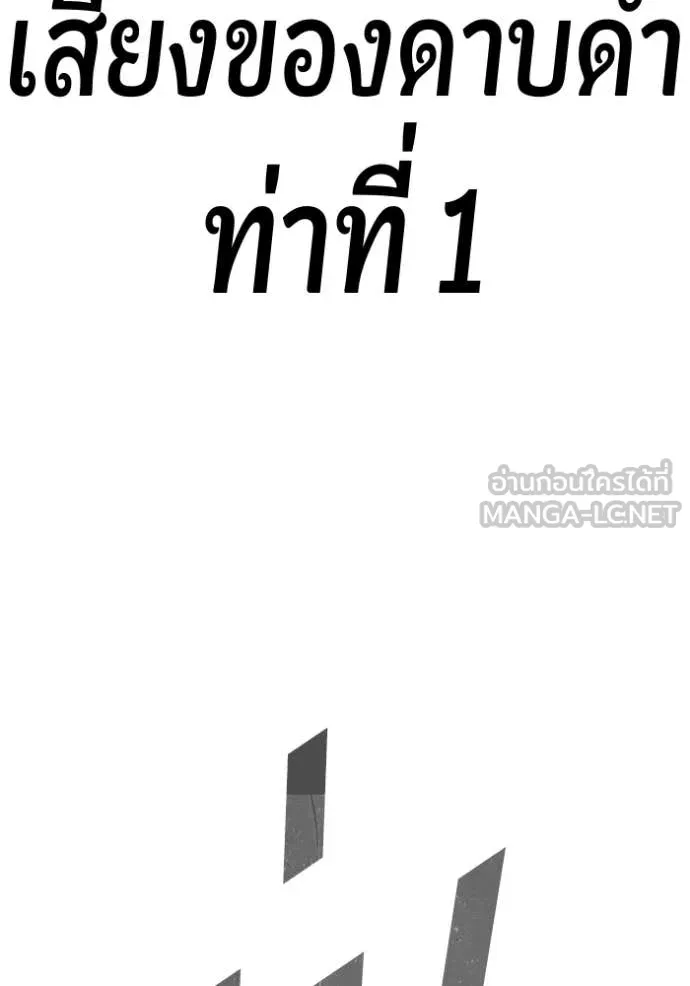 +99 Wooden Stick +99 ตอนที่ 162 291