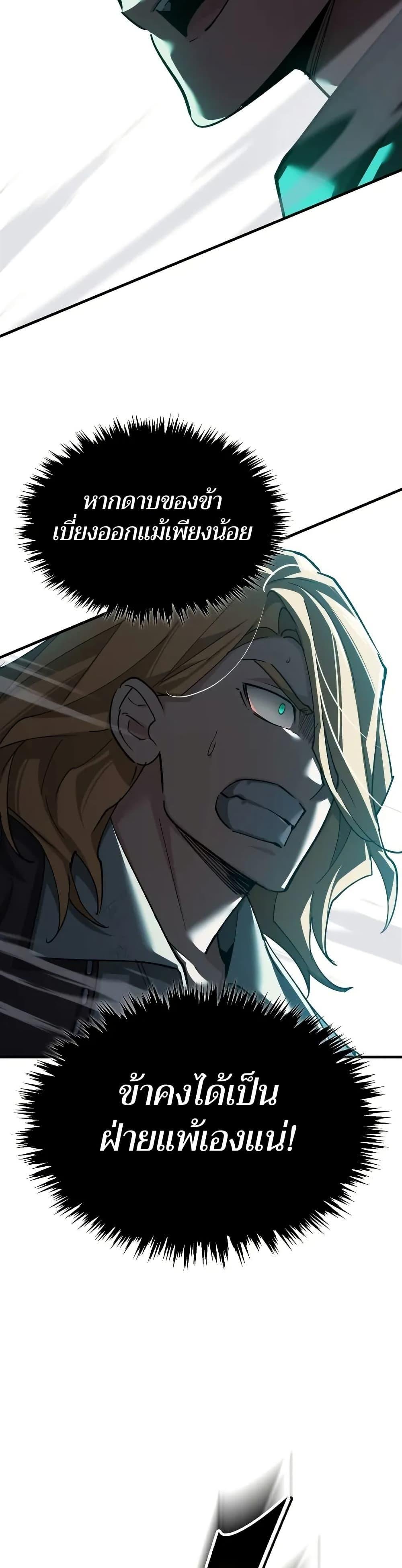 The Heavenly Demon Can ตอนที่ 162 46