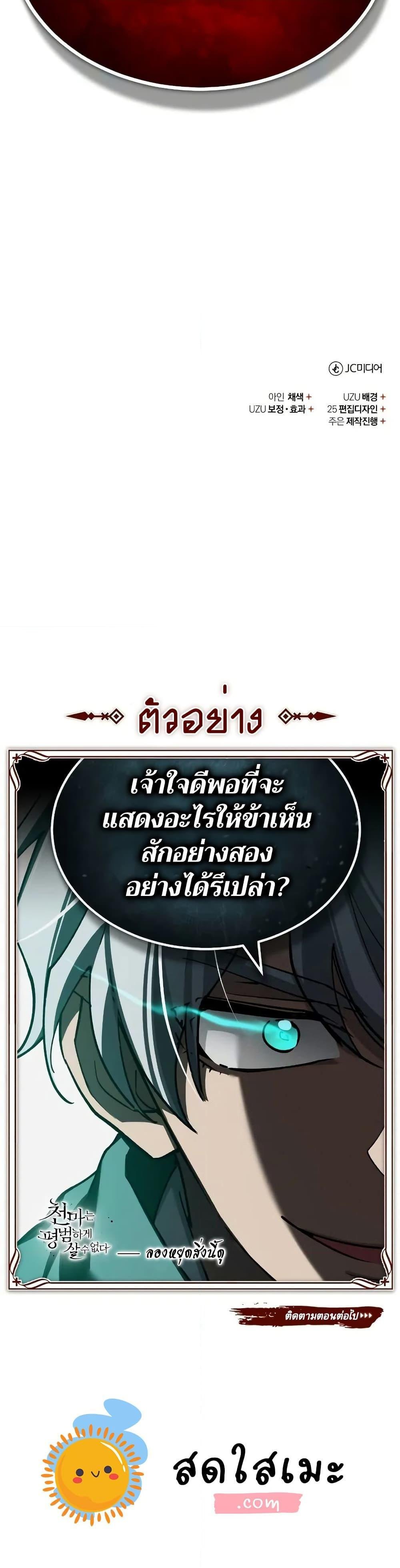 The Heavenly Demon Can ตอนที่ 162 50