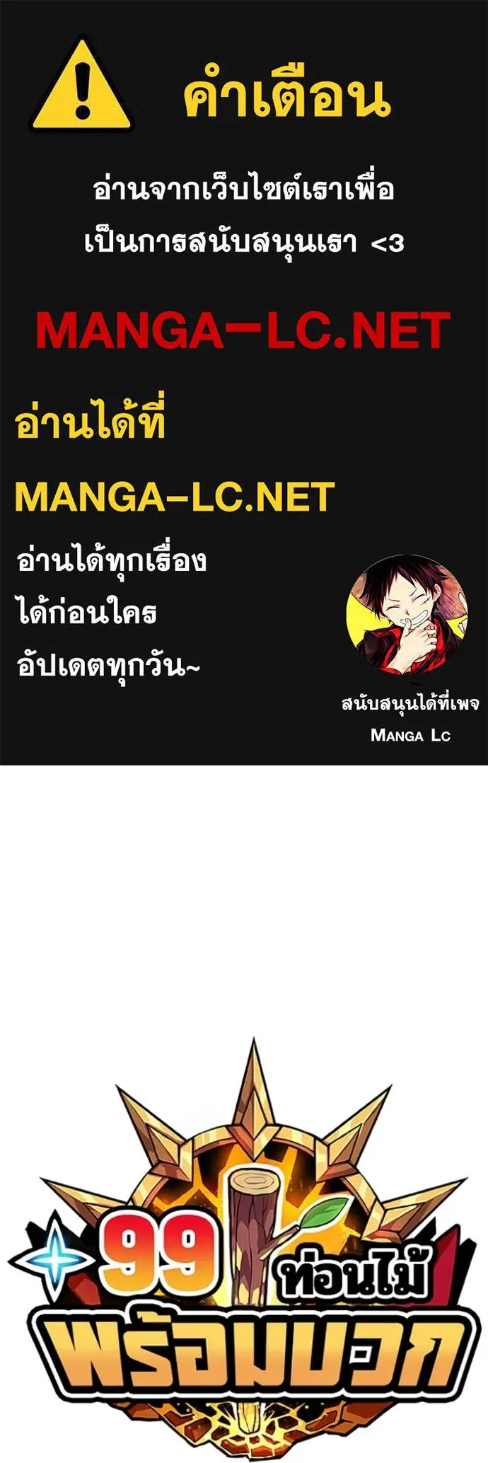 +99 Wooden Stick +99 ตอนที่ 163 1