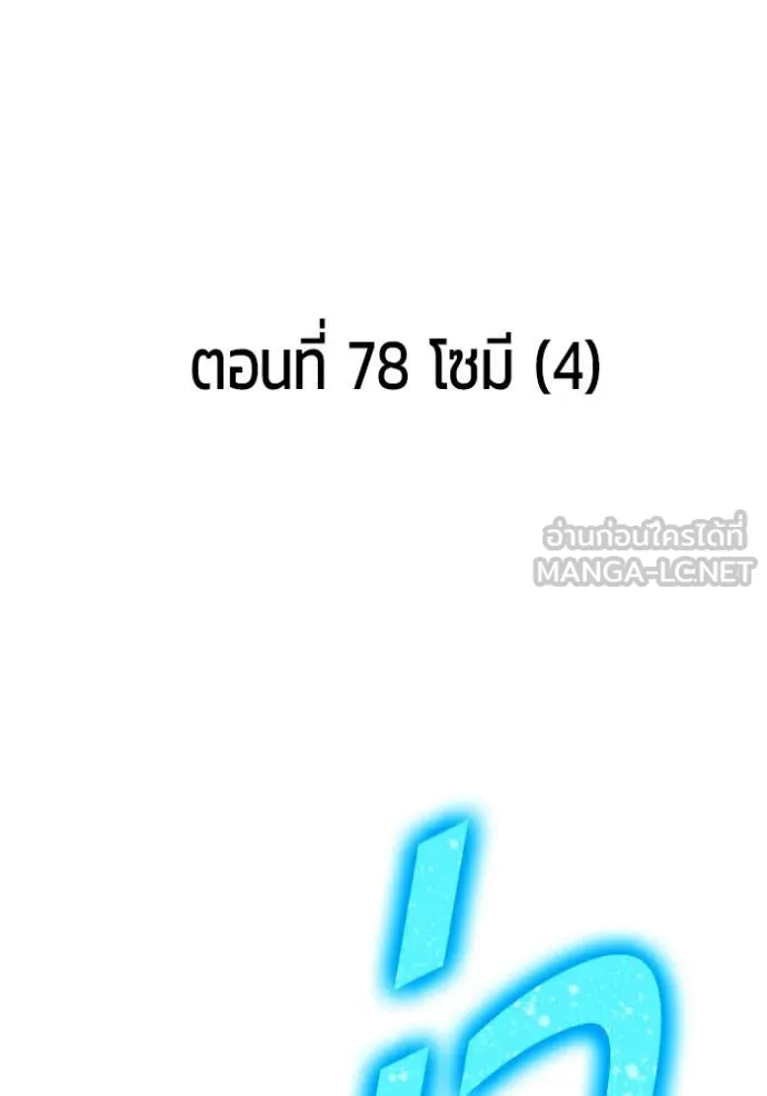 +99 Wooden Stick +99 ตอนที่ 163 2