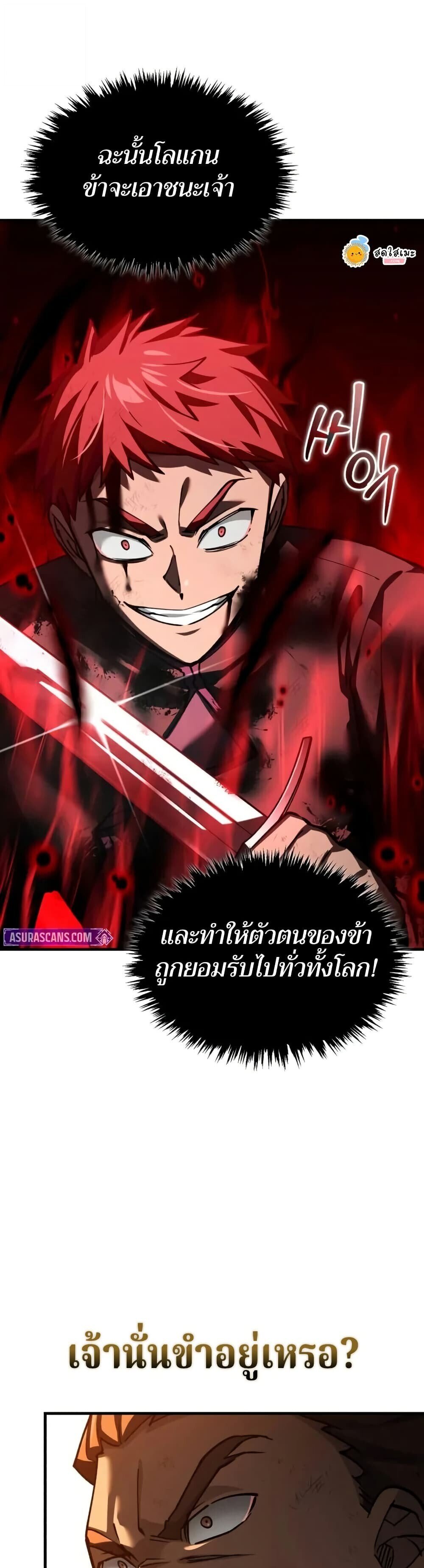 The Heavenly Demon Can ตอนที่ 163 5
