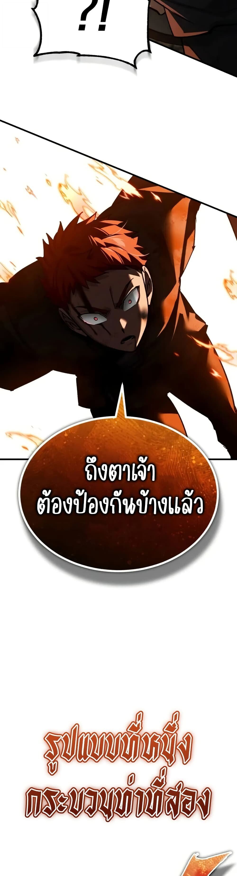 The Heavenly Demon Can ตอนที่ 163 9
