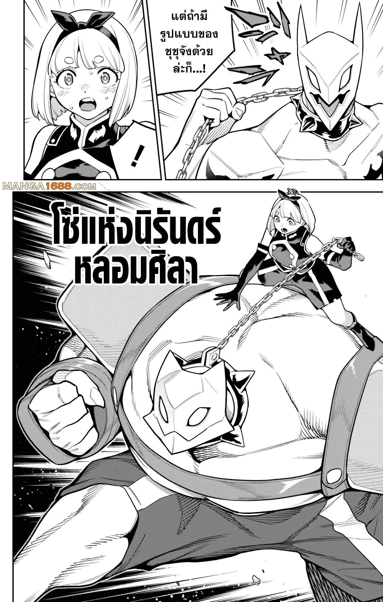Mato Seihei no Slave ตอนที่ 163 12