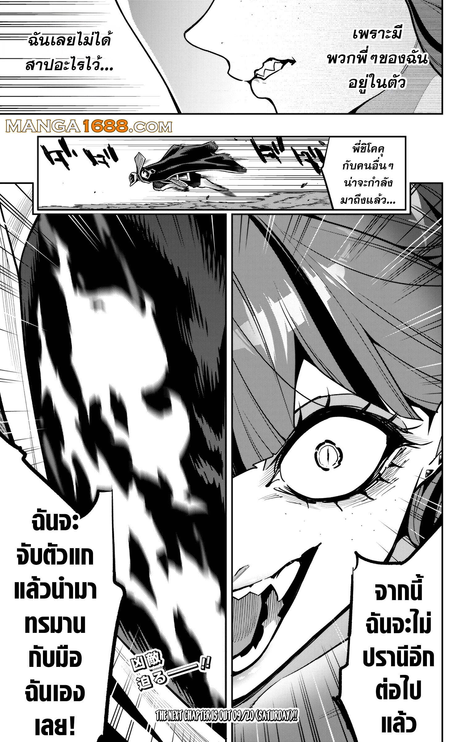 Mato Seihei no Slave ตอนที่ 163 21
