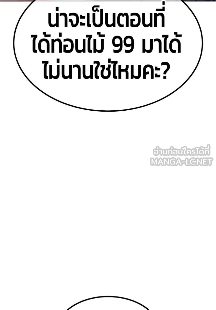+99 Wooden Stick +99 ตอนที่ 163 303