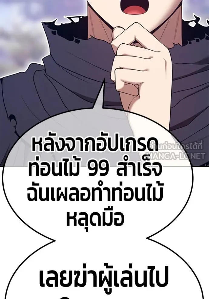 +99 Wooden Stick +99 ตอนที่ 163 305