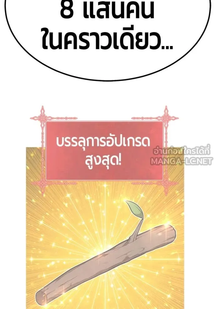 +99 Wooden Stick +99 ตอนที่ 163 306