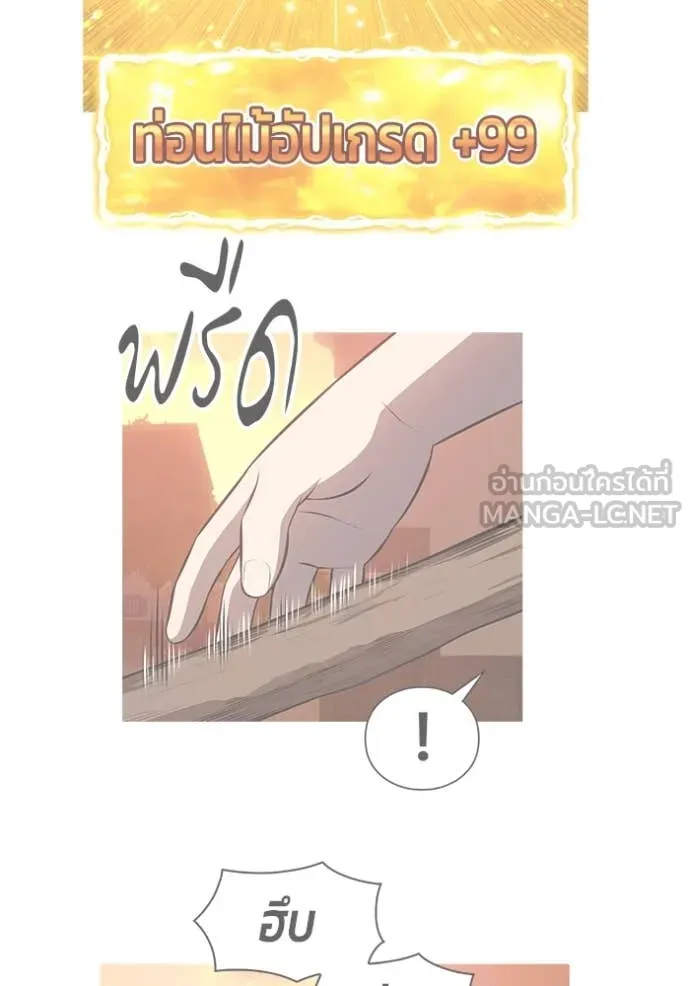 +99 Wooden Stick +99 ตอนที่ 163 307