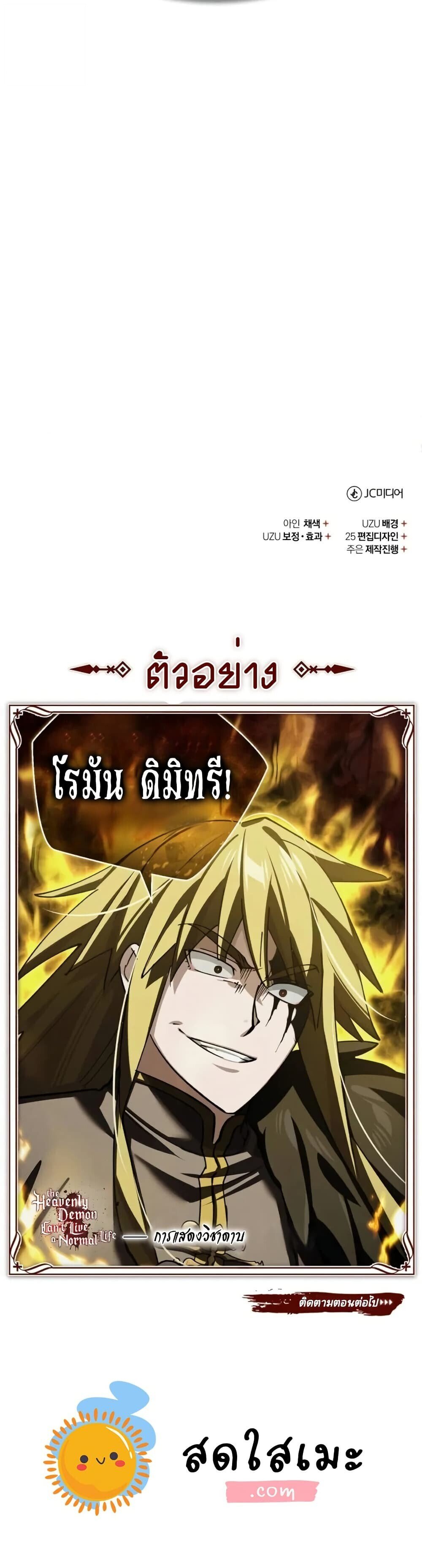 The Heavenly Demon Can ตอนที่ 163 33