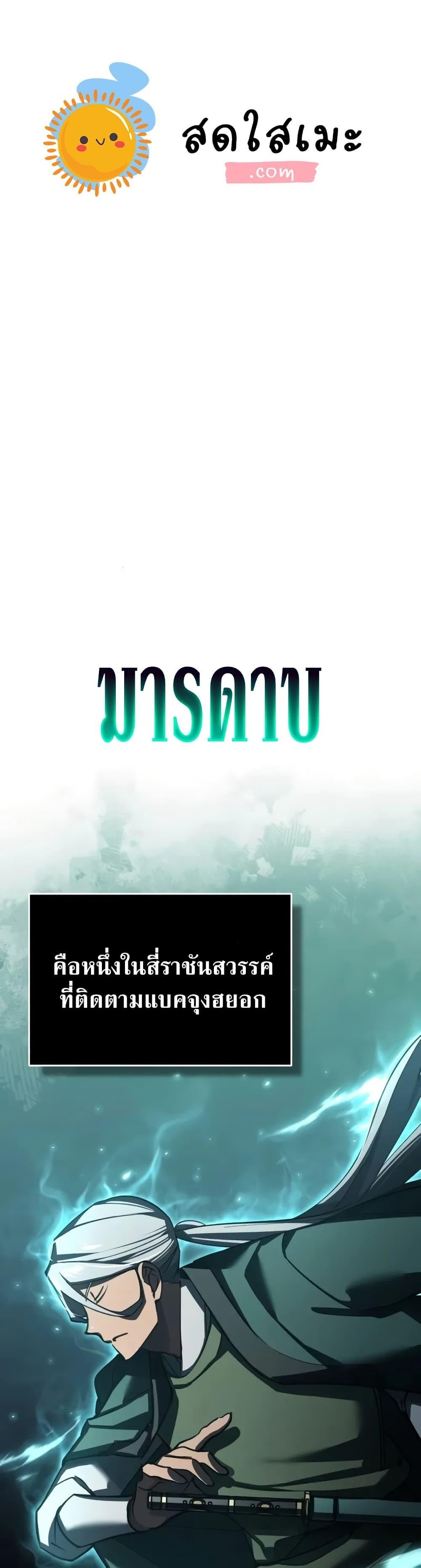 The Heavenly Demon Can ตอนที่ 164 1