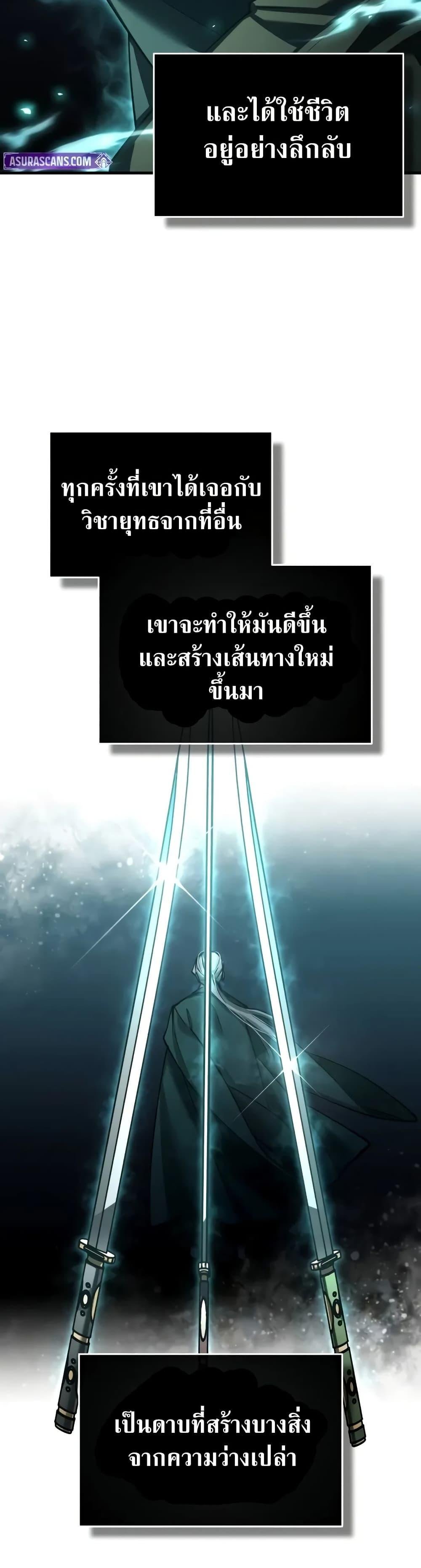 The Heavenly Demon Can ตอนที่ 164 2