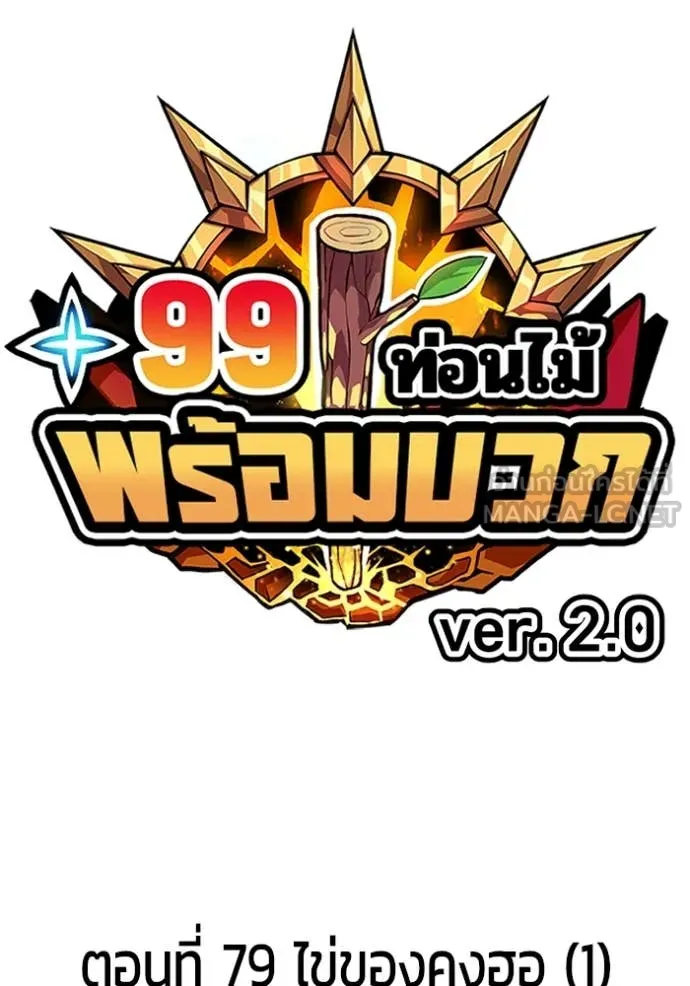 +99 Wooden Stick +99 ตอนที่ 164 21