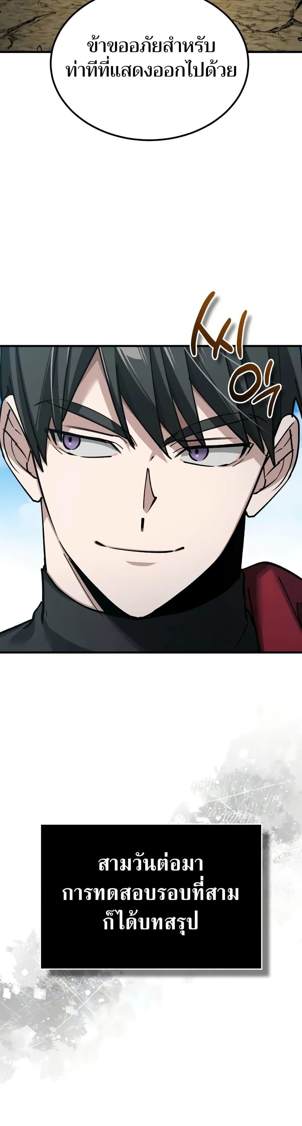 The Heavenly Demon Can ตอนที่ 164 8