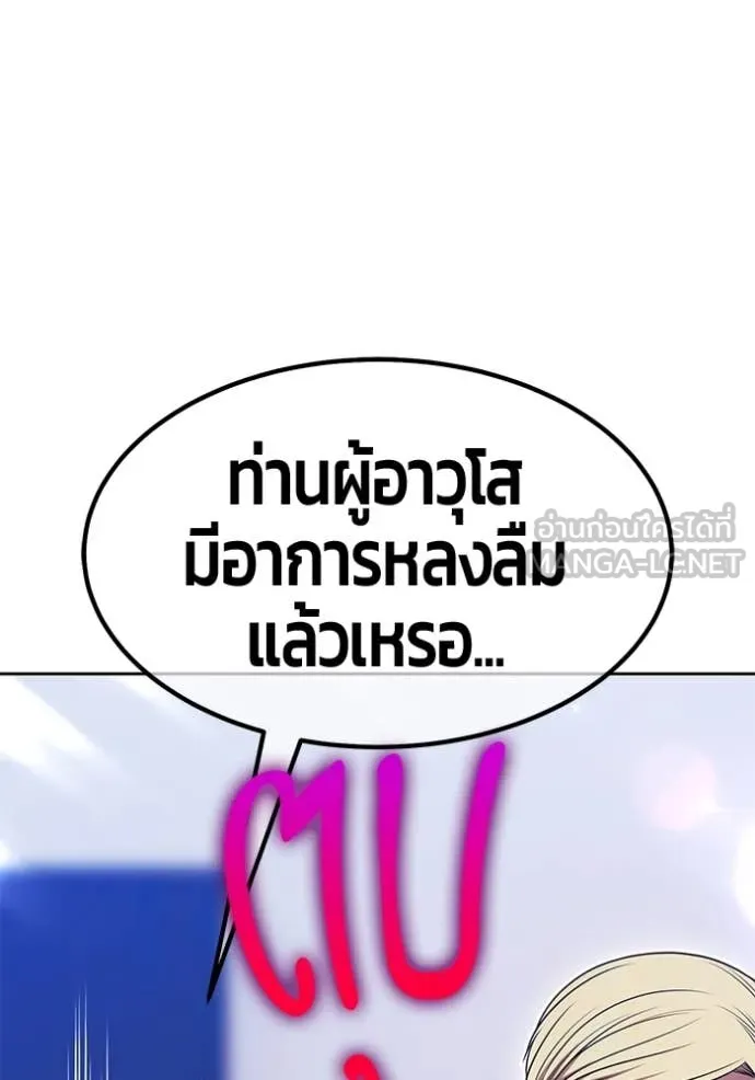 +99 Wooden Stick +99 ตอนที่ 164 102