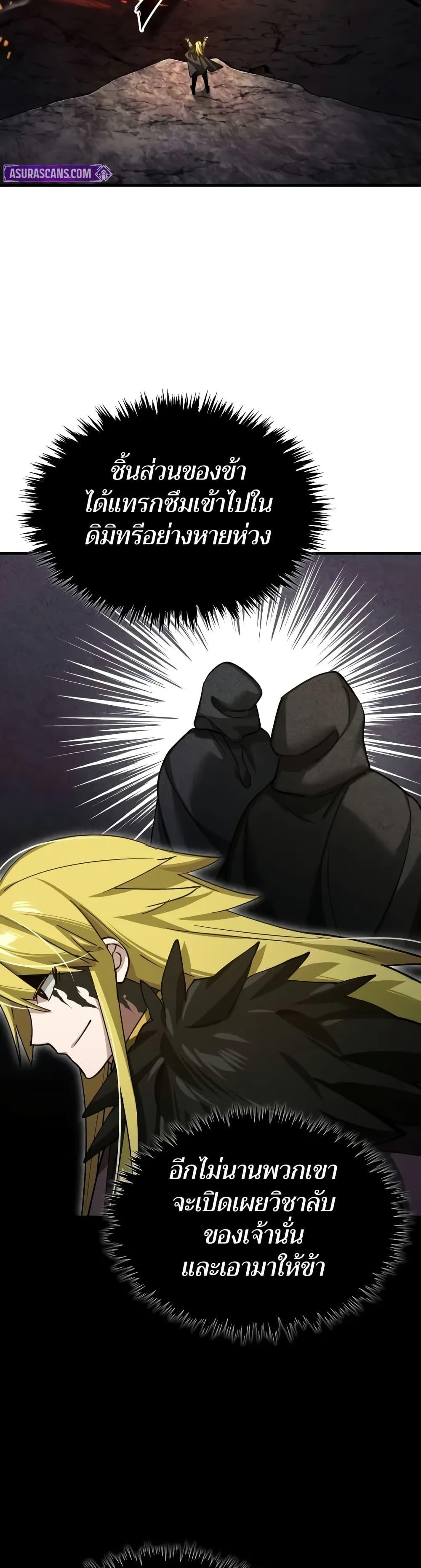 The Heavenly Demon Can ตอนที่ 164 44