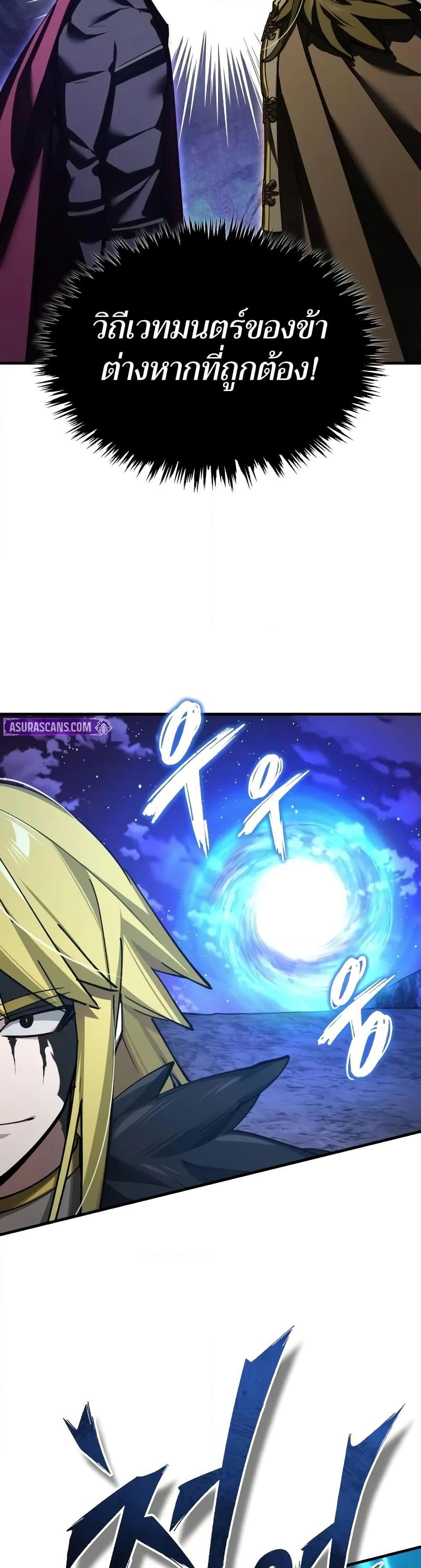 The Heavenly Demon Can ตอนที่ 164 46