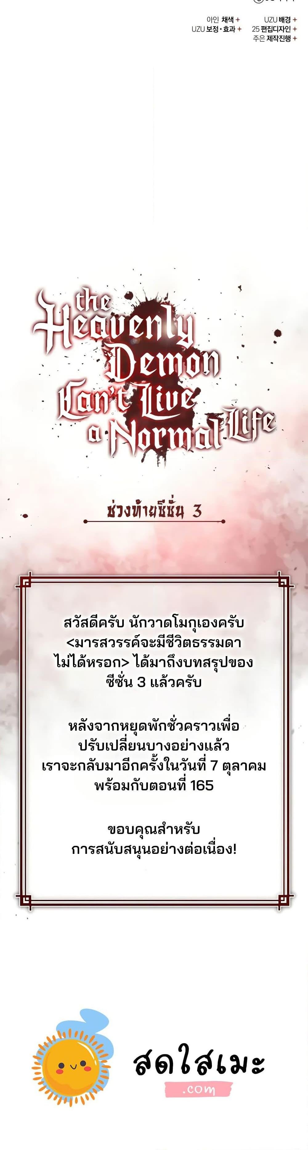 The Heavenly Demon Can ตอนที่ 164 50
