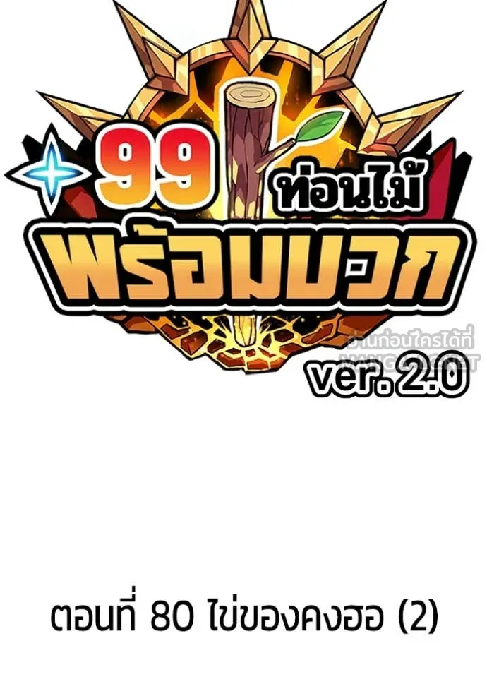 +99 Wooden Stick +99 ตอนที่ 165 16