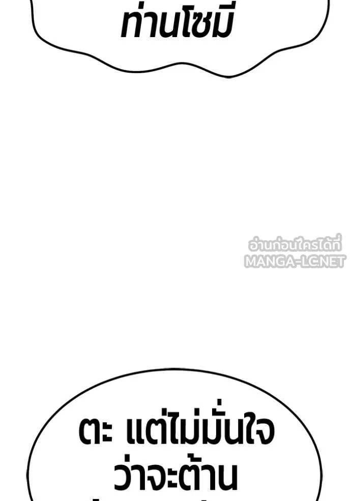 +99 Wooden Stick +99 ตอนที่ 165 94