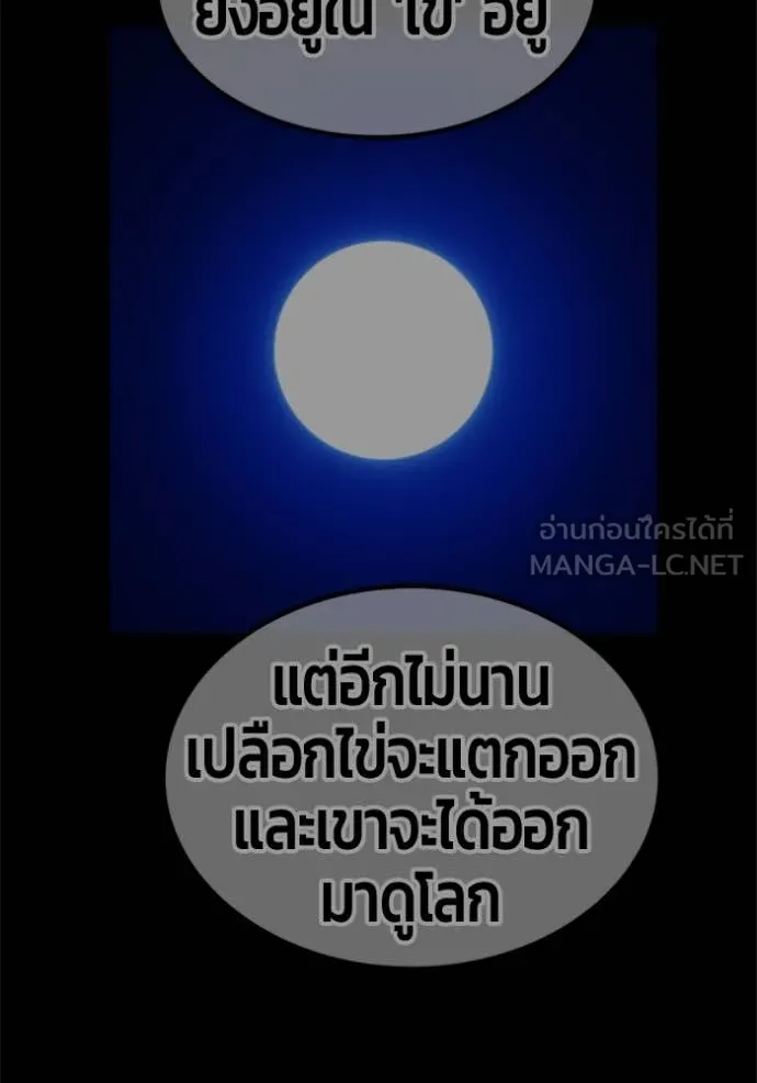 +99 Wooden Stick +99 ตอนที่ 165 108