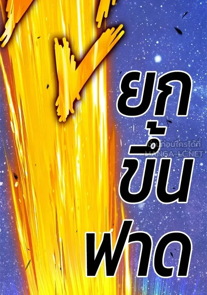 +99 Wooden Stick +99 ตอนที่ 165 209