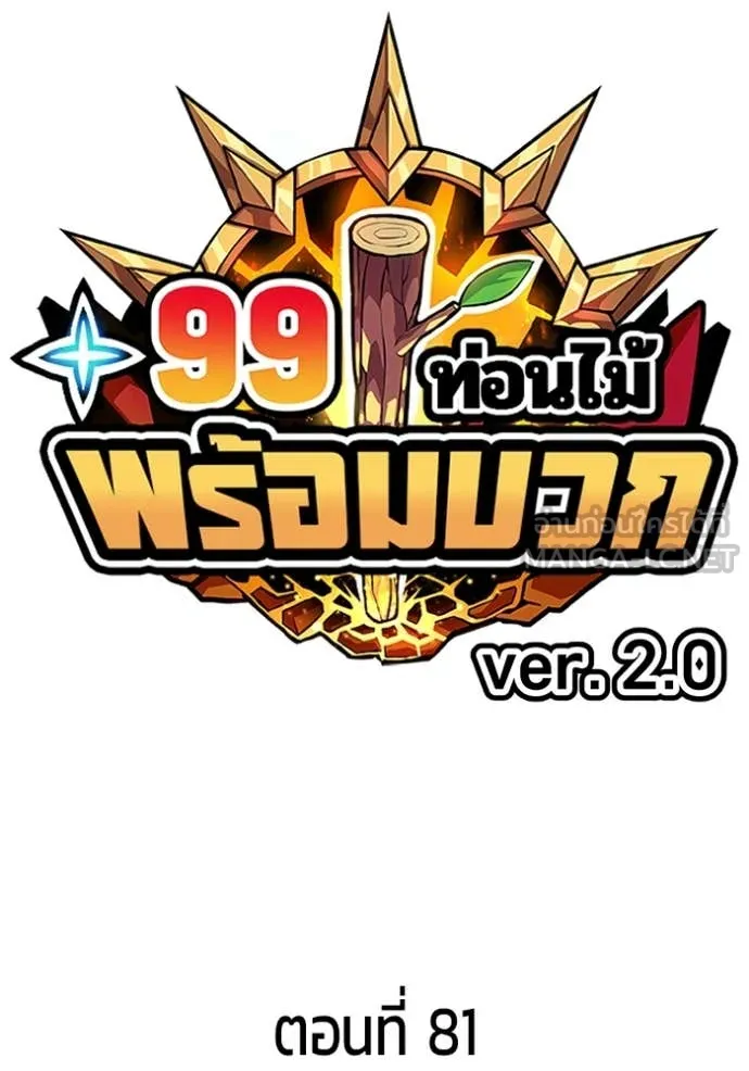 +99 Wooden Stick +99 ตอนที่ 166 34
