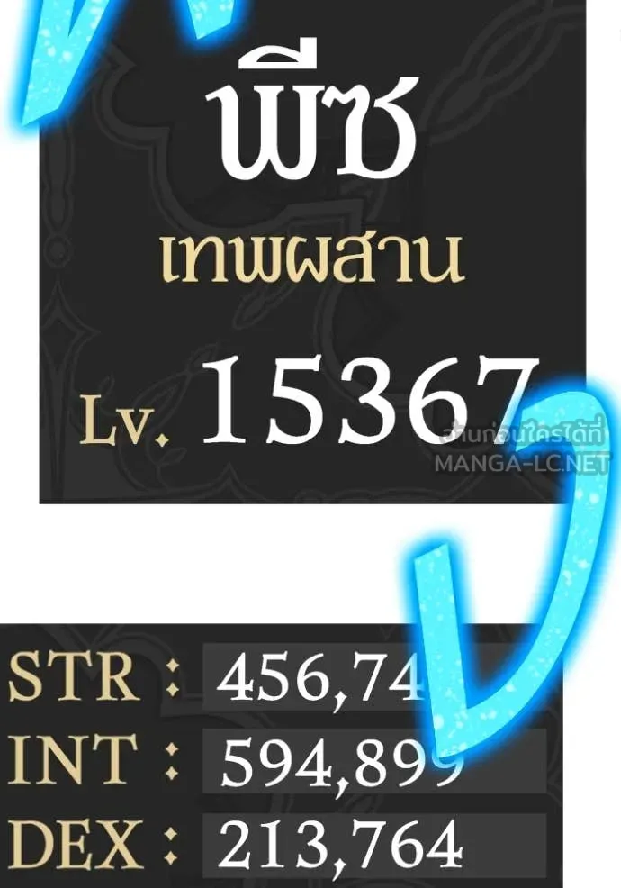 +99 Wooden Stick +99 ตอนที่ 166 333