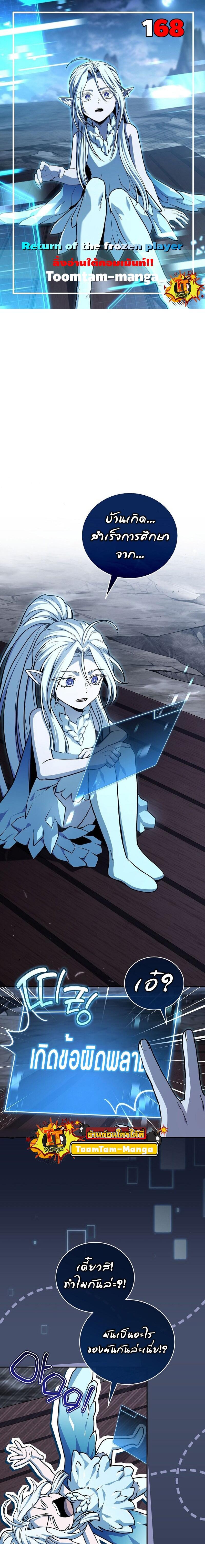 Return of the Frozen Player ตอนที่ 168 1