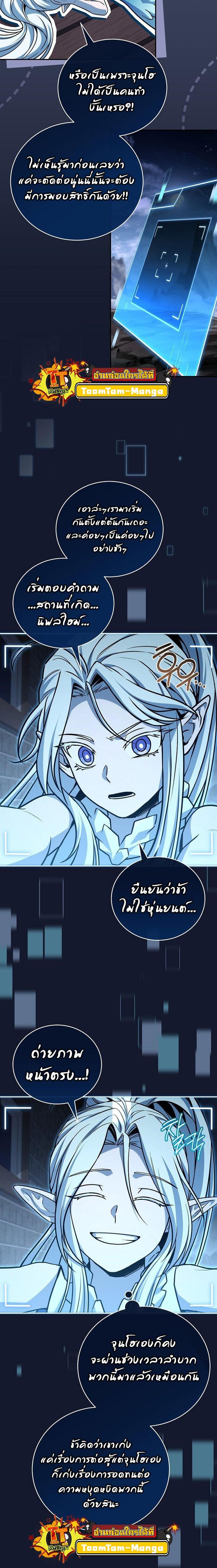 Return of the Frozen Player ตอนที่ 168 2
