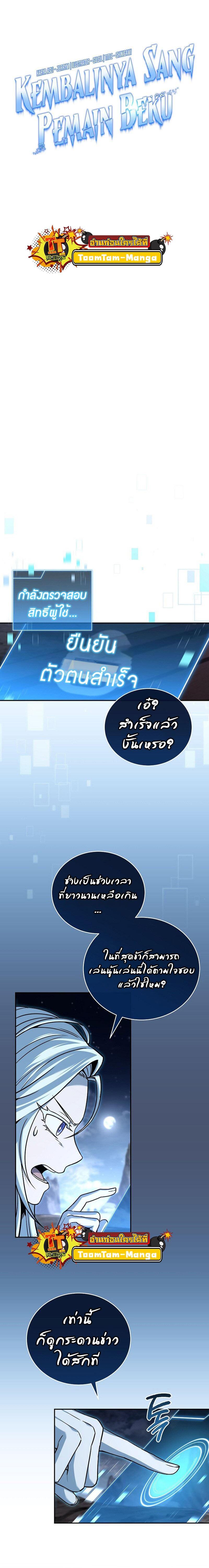 Return of the Frozen Player ตอนที่ 168 4