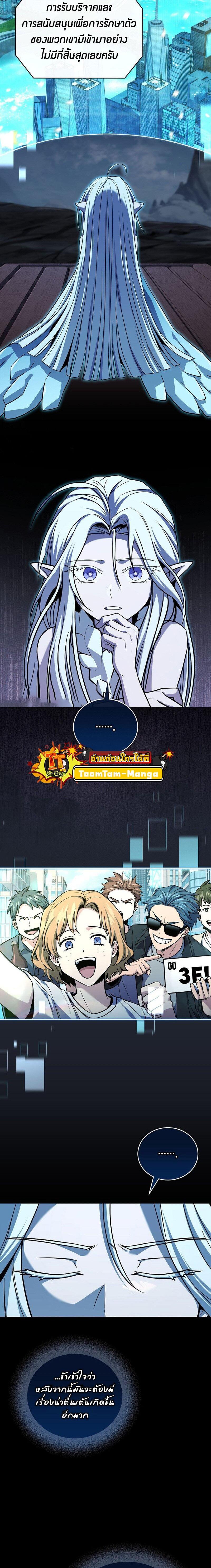 Return of the Frozen Player ตอนที่ 168 8