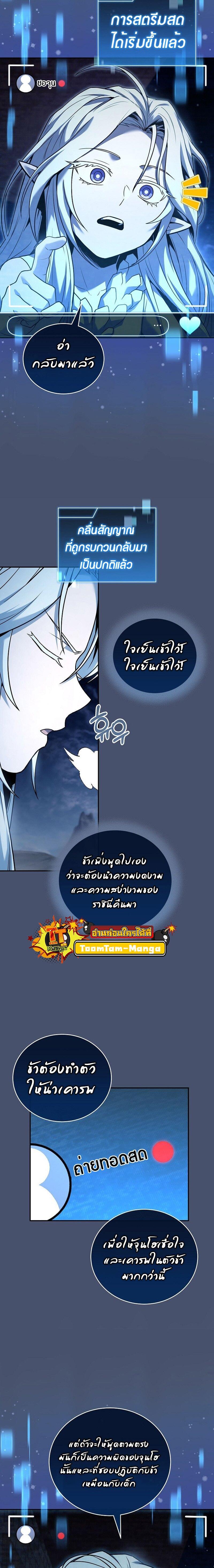 Return of the Frozen Player ตอนที่ 168 13