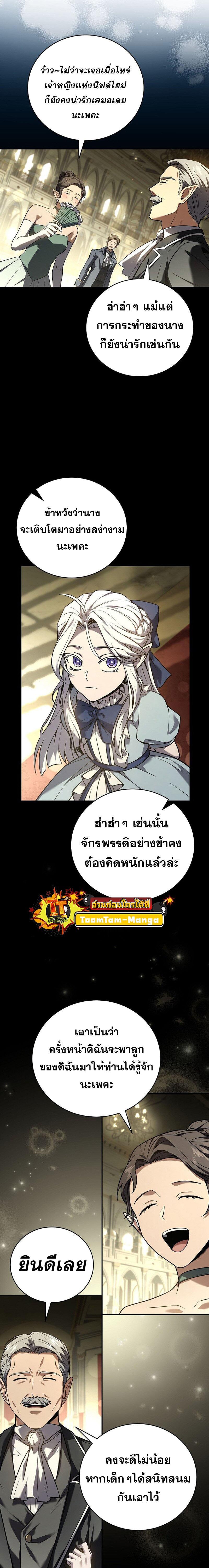 Return of the Frozen Player ตอนที่ 168 17