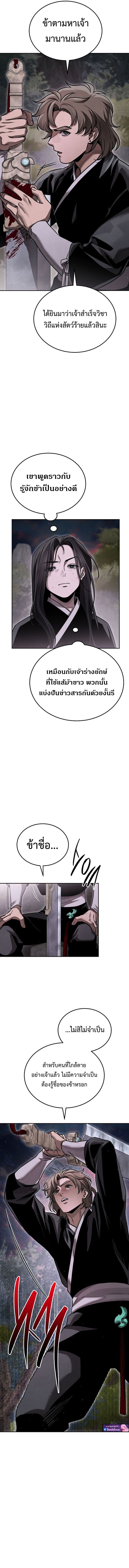 The Divine Demon ตอนที่ 17 13